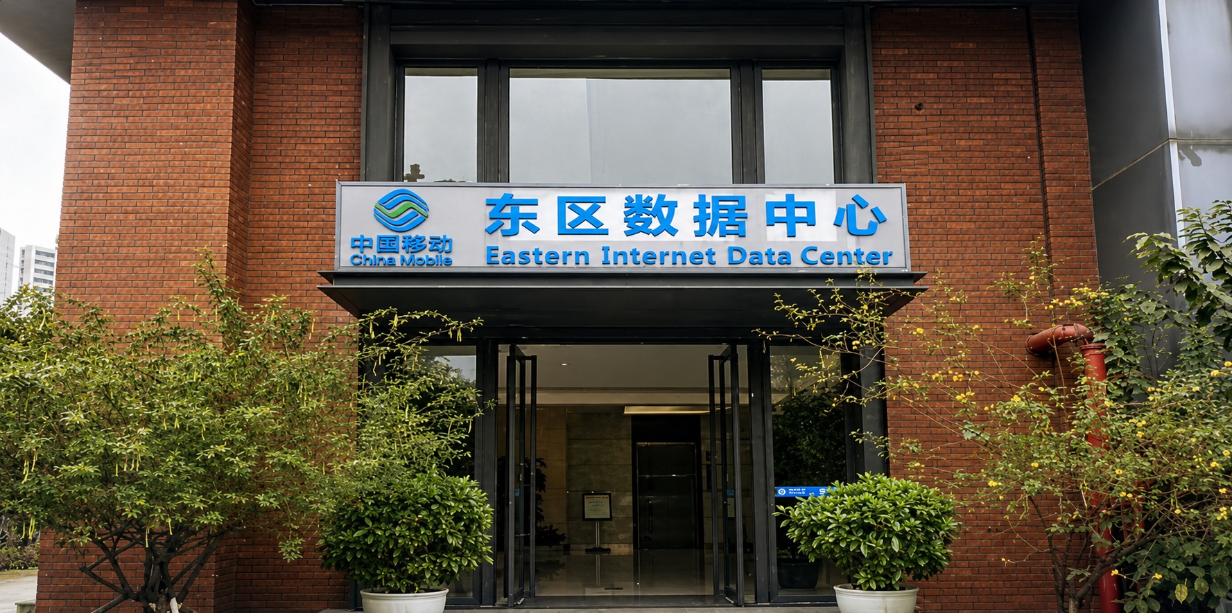 四川成都 东郊记忆数据中心