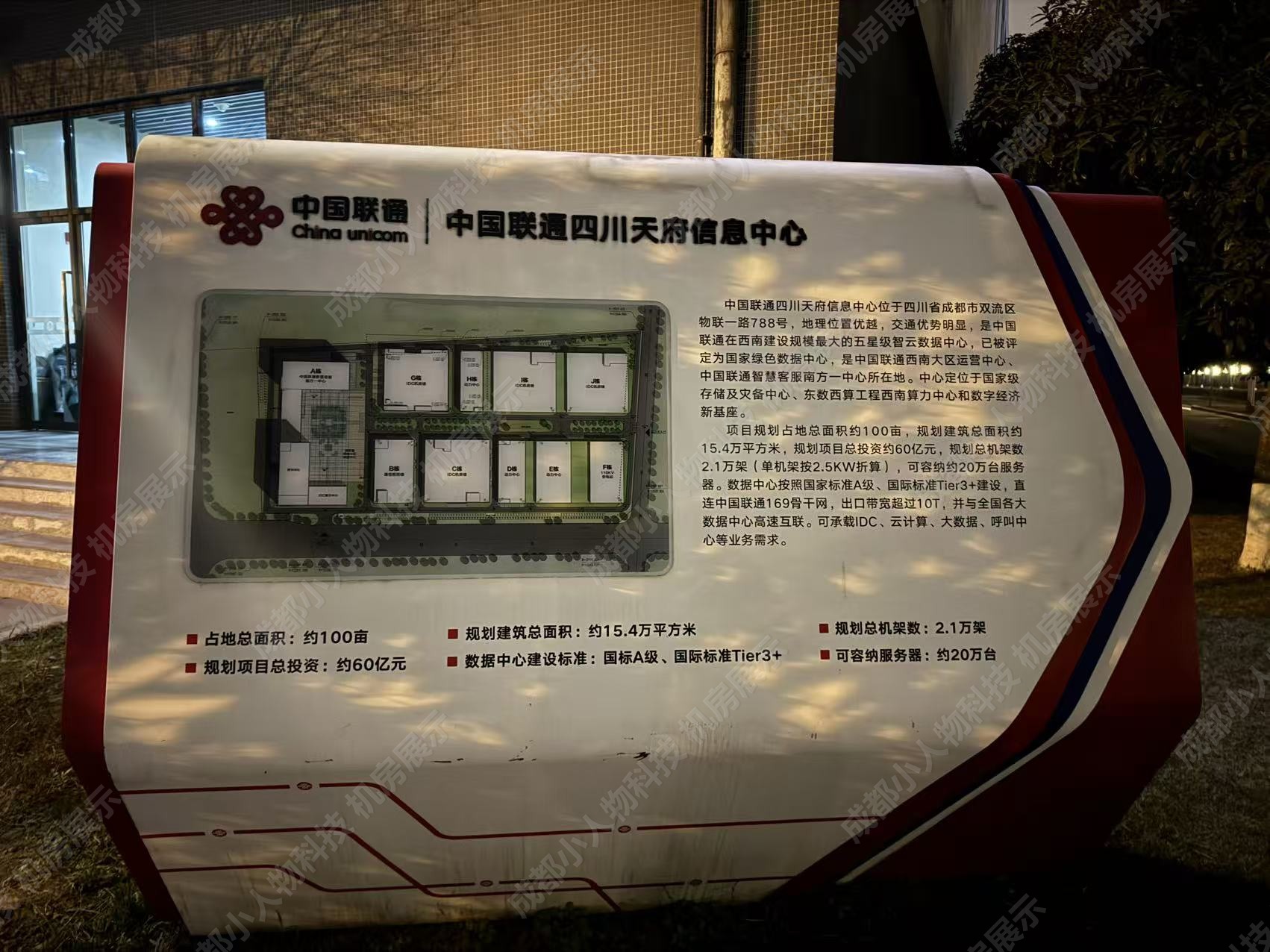 四川天府信息中心园区标识